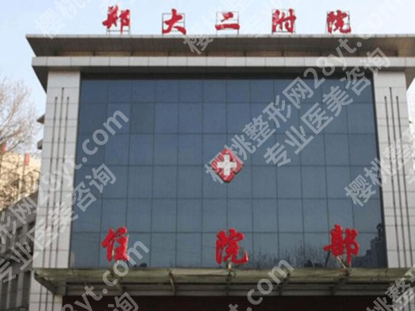 郑州大学第二附属医院正畸多少钱?2026牙齿矫正价格揭晓