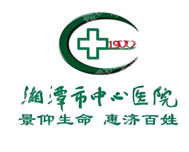 湘潭点阵激光比较好的医院有哪些?选这5家公立医院准没错,皮肤党实测靠谱