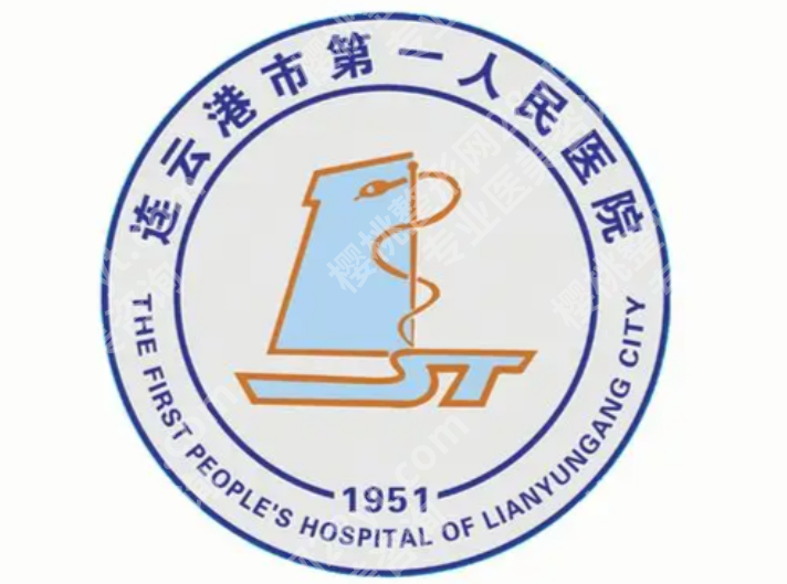 连云港第一人民医院点阵激光怎么样?能解决哪些问题,费用高不高