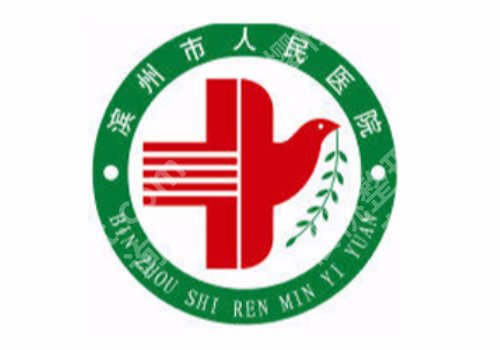 滨州人民医院点阵激光价格是多少?低至5k起、王福庆医生领衔!