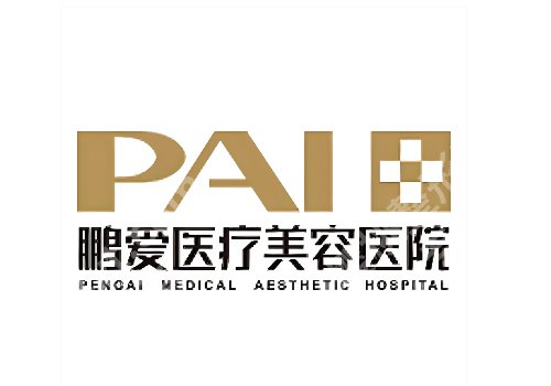 深圳皮秒多少钱一个疗程?市第二人民医院、鹏爱等低至于6800元起