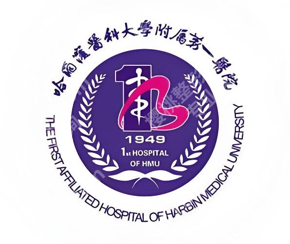 哈医大一院祛斑费用是多少?到院路线、靠谱参考方案、价格信息在线看!