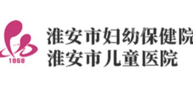 淮安紧缩针哪里可以打啊?第一、第二人民医院、妇幼保健院等信息盘点!