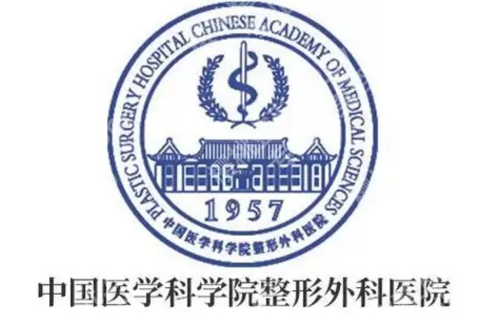 中国医学科学院整形外科医院激光美容中心怎么样?设备阵容和主攻方向都在这