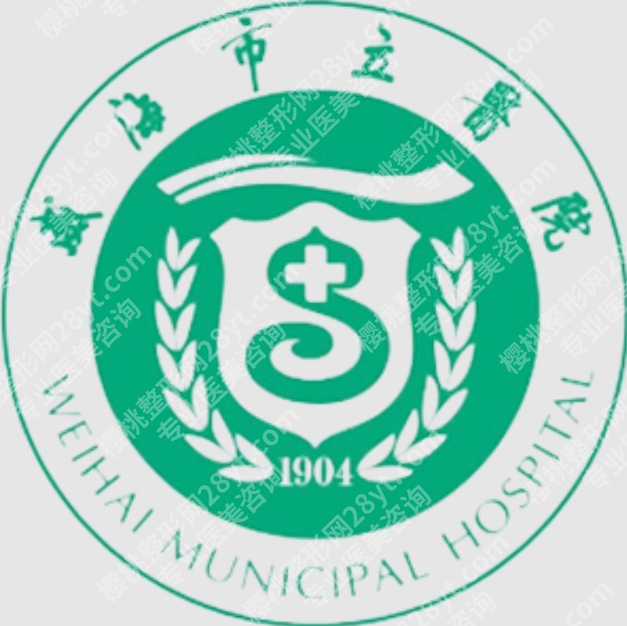 威海市立医院光子嫩肤价格多少?单次收费和疗程搭配算给你看