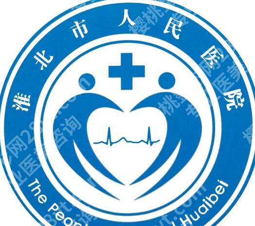 淮北人民医院点阵激光多少钱?2026收费标准更新!收藏再看