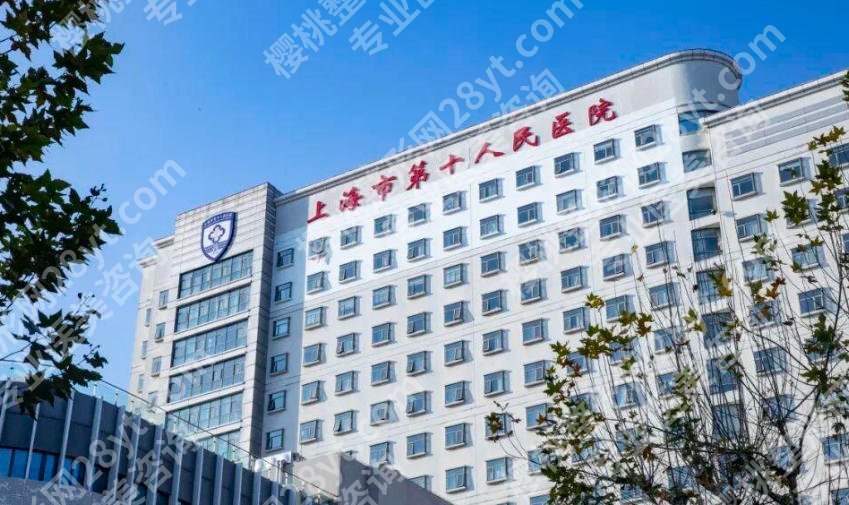 上海第十人民医院隆胸专家怎么样?医生详解与案例分析