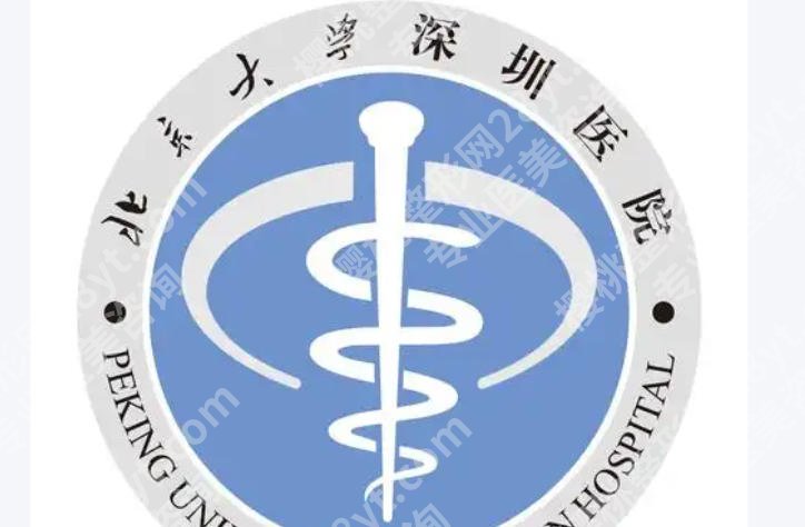 北京大学深圳医院光子嫩肤怎么样?真实案例、科室医生全分享