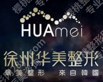 徐州眼部整形医院排名曝光!做双眼皮/眼修复必看!本地5家盘点
