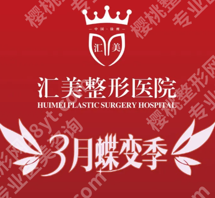 徐州眼部整形医院排名曝光!做双眼皮/眼修复必看!本地5家盘点