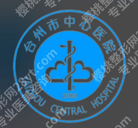 台州双眼皮修复医院排名：【2026前五来袭+9月价格表】