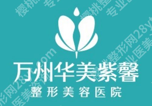 重庆眼部整形医院排名:星荣/美仑美奂/米兰柏羽等上榜