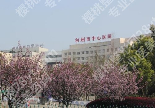 台州排名前十双眼皮修复医院2026测评(台州医院、艺星、维多利亚等上榜)