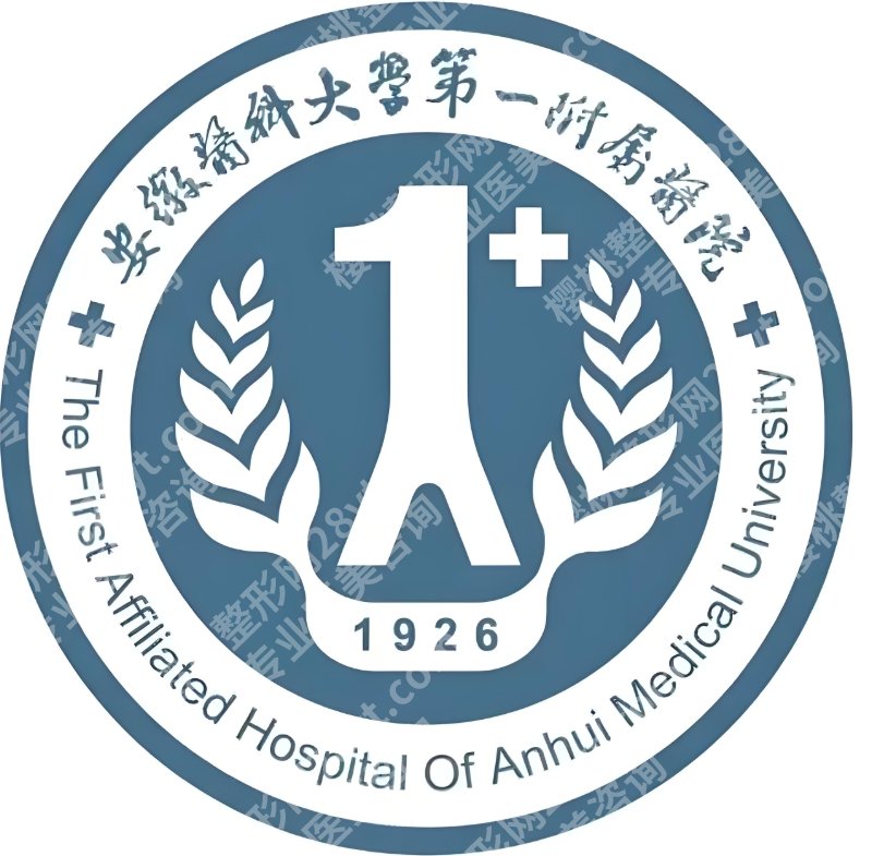 安徽医科大学附属医院植发吗?有没有植发项目、挂什么科一次说明白