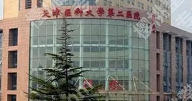 天津整形美容科医院排名有哪些！前5家医院介绍！价格预览！