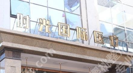 兰州祛眼袋哪里好？5家医院实力介绍！价格表公开！