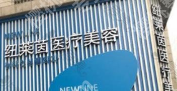 成都纽莱茵医疗美容怎么样?医院坐诊医生介绍！价格表汇总！