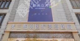 西安前三名的整形医院哪几家好?多家医院上榜！价格表汇总！