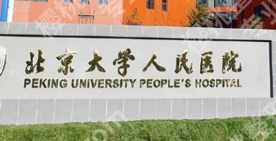 北京做小耳畸形哪家医院好?2023年新榜单！价格预览！