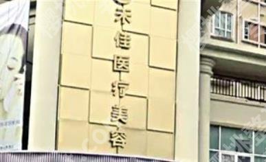 中山医美医院哪家好点?5家医院对比！各有特色！