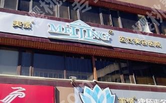 北京修复内眼角做好的整形机构有哪些？2023年新榜单介绍！