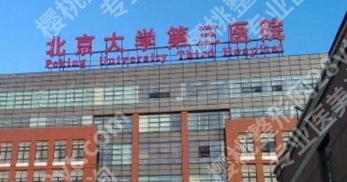 北京拉皮手术医院排名有哪些？5家医院对比！价格预览！