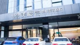 北京美媛荟医疗美容祛斑价格如何？医院优势介绍！一览便知！