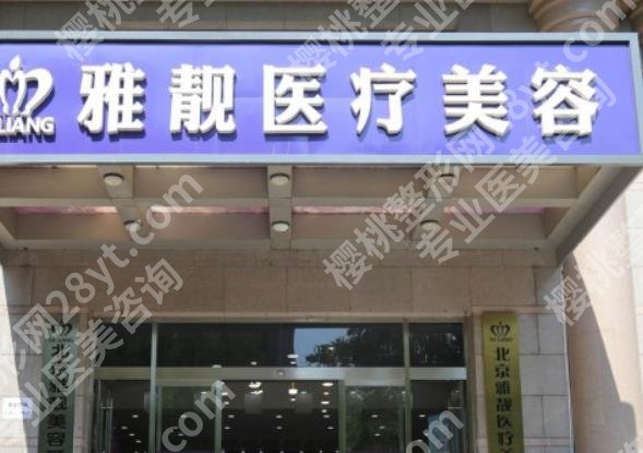北京欧洲之星授权的医院有哪些？多家医院介绍！价格预览！