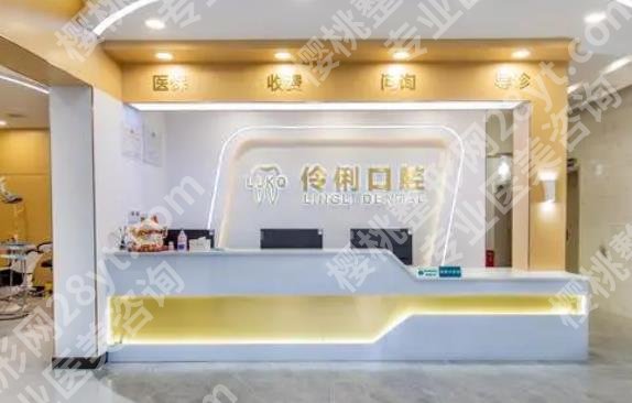 北京伶俐口腔怎么样？院内提升项目介绍！价格表汇总！