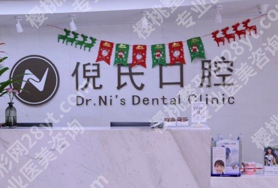 北京倪氏口腔医院医生名单公开！院内特色项目介绍！一览便知！