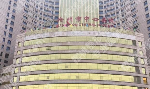 沧州中心医院美容整形科怎么样？医生实力点评！案例分享！