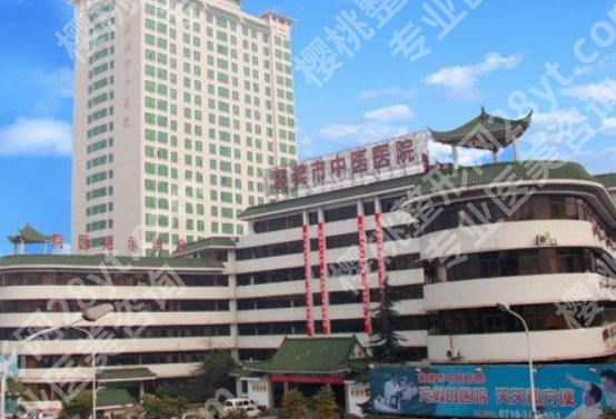 襄樊市中医院里有整形科吗？科室实力点评！价格表汇总！