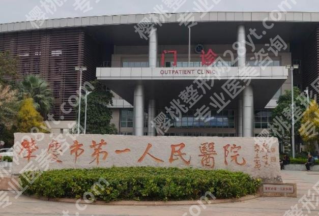 肇庆市整形医院怎么样？多家医院介绍！各有特色！