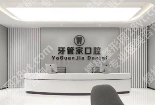 北京牙管家口腔诊所牙齿矫正多少钱?项目详细介绍!必看篇
