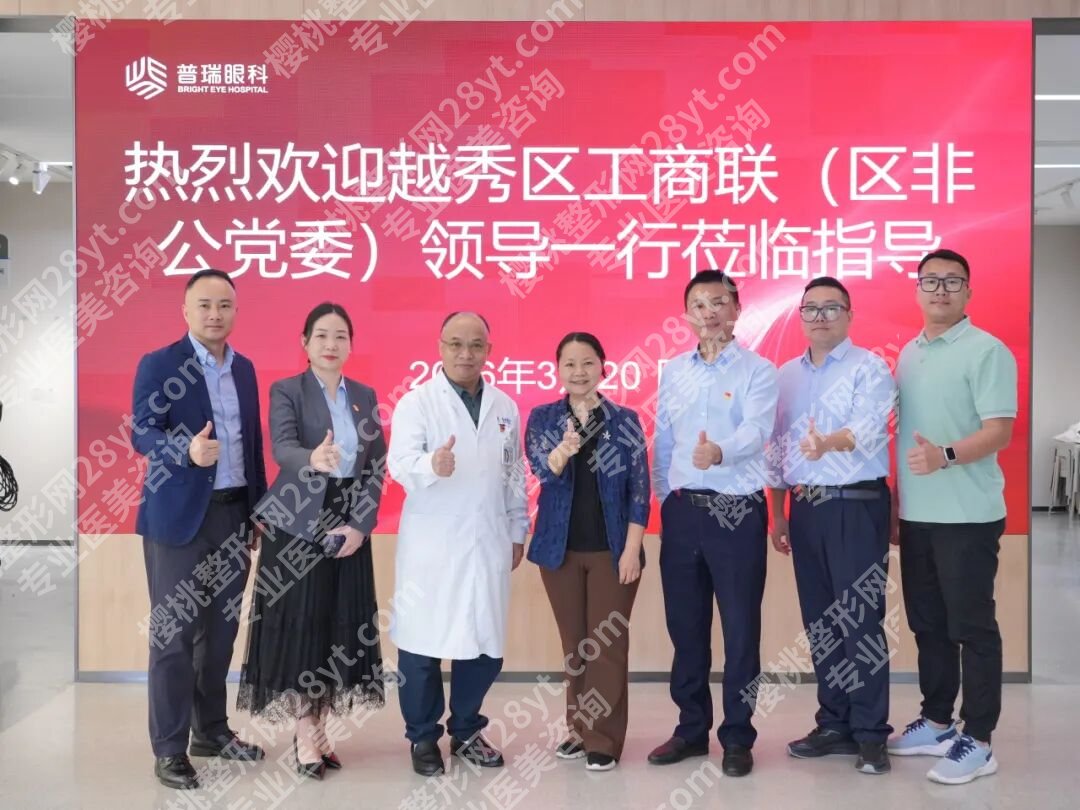 走进广州普瑞眼科医院：区工商联一行实地感受该院“党建+公益”温度！广州普瑞眼科医院怎么样？真实口碑、医生实力、患者案例