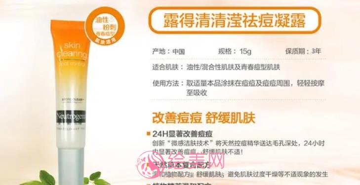 露得清清滢祛痘凝露祛痘的果好不好？有真人使用案例哦！