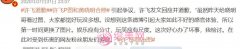许飞p图和黄晓明合照用意宣传？事后道歉！来看看大家是怎么看的吧！