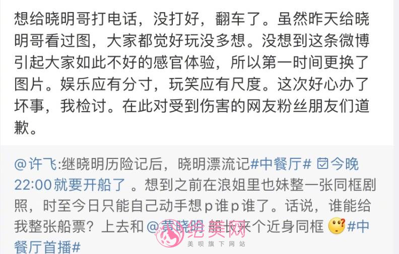 许飞p图和黄晓明合照用意宣传？事后道歉！来看看大家是怎么看的吧！