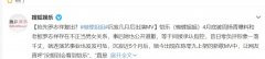 张雨绮剪八爪鱼疑内涵罗志祥？罗志祥向周扬青道歉是怎么回事？