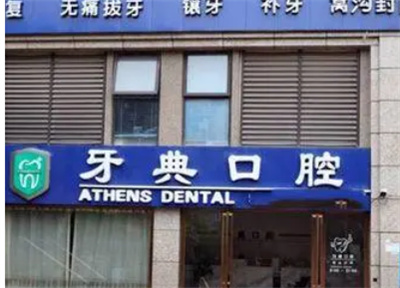 南宁牙齿矫正医院排名！柏乐口腔、蓝天口腔、精诚博乐实力榜！