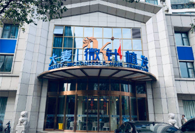 上海植发医院哪个好？业界公认口碑、技术好的医院，大麦微针、时光植发等
