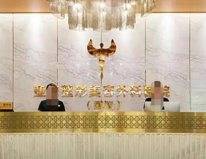武汉美容医院排行榜！2022年大盘点！壹加壹、江城、禾力康美等上榜！