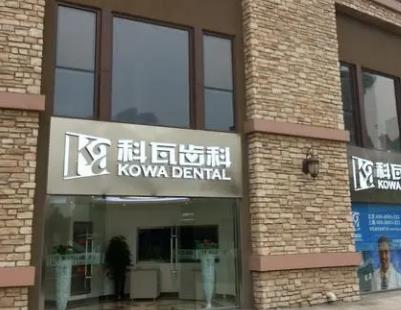 成都牙齿矫正医院排行榜！极光、团圆、唐牙等！技术服务出圈！