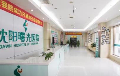 沈阳牙科医院排名！曙光、希美尔、马泷等榜上有名!质高、价优！