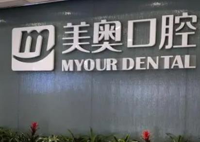 南京口腔医院排行榜！美奥、雅度、牙博士等实力上榜！揭秘内部！