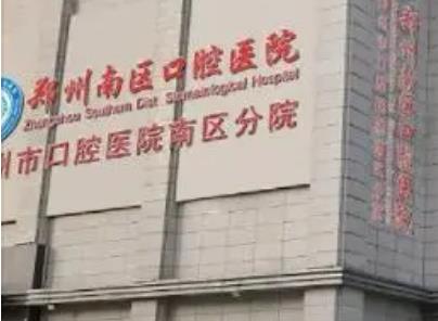 郑州种植牙比较好的口腔医院名单！植得、固乐、德韩等上榜！
