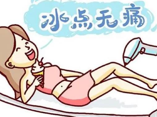 冰点脱毛价格一般多少钱?冰点脱毛优势介绍!果是的吗?