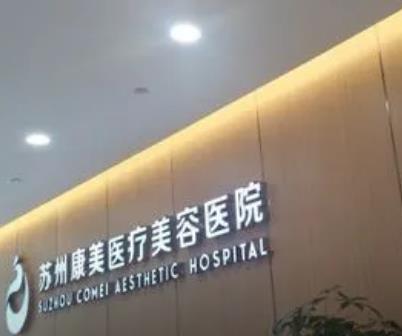 苏州丰胸医院排名！美贝尔、维多利亚、康美等医院技术过硬！