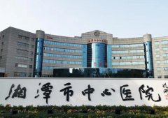 湘潭中心医院整形外科有开展哪些项目？刘小科vs李志刚等技术都不错！