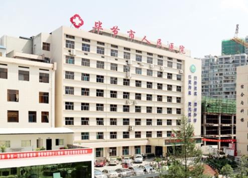 毕节第一人民医院